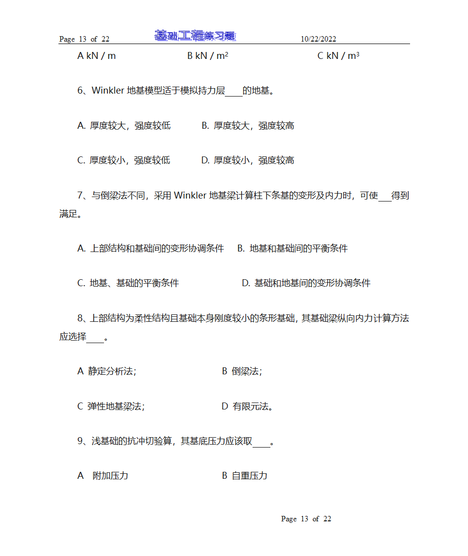 基础工程试题库及答案第13页