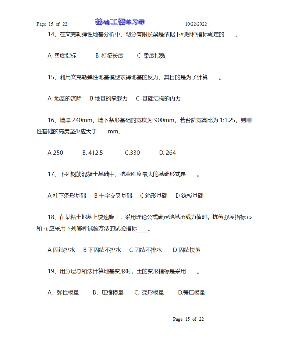 基础工程试题库及答案第15页