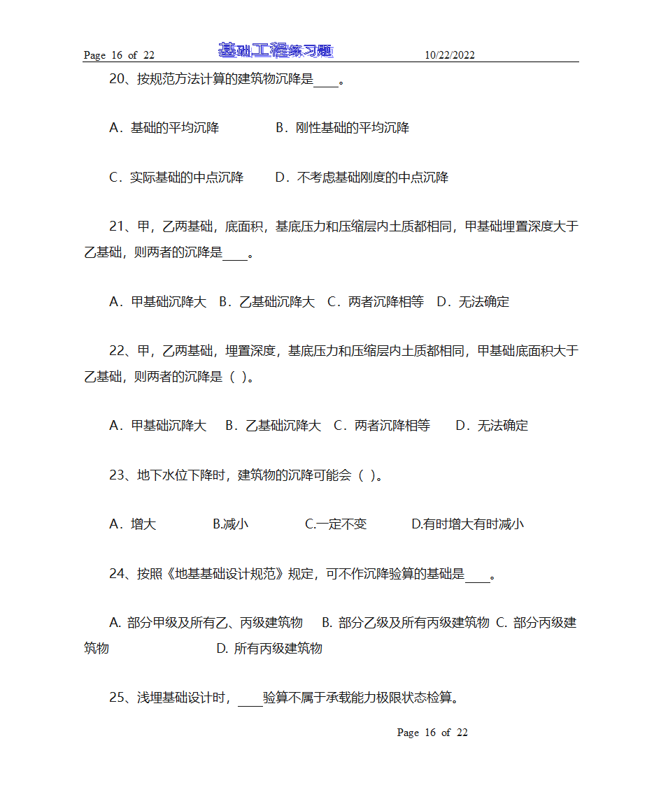 基础工程试题库及答案第16页