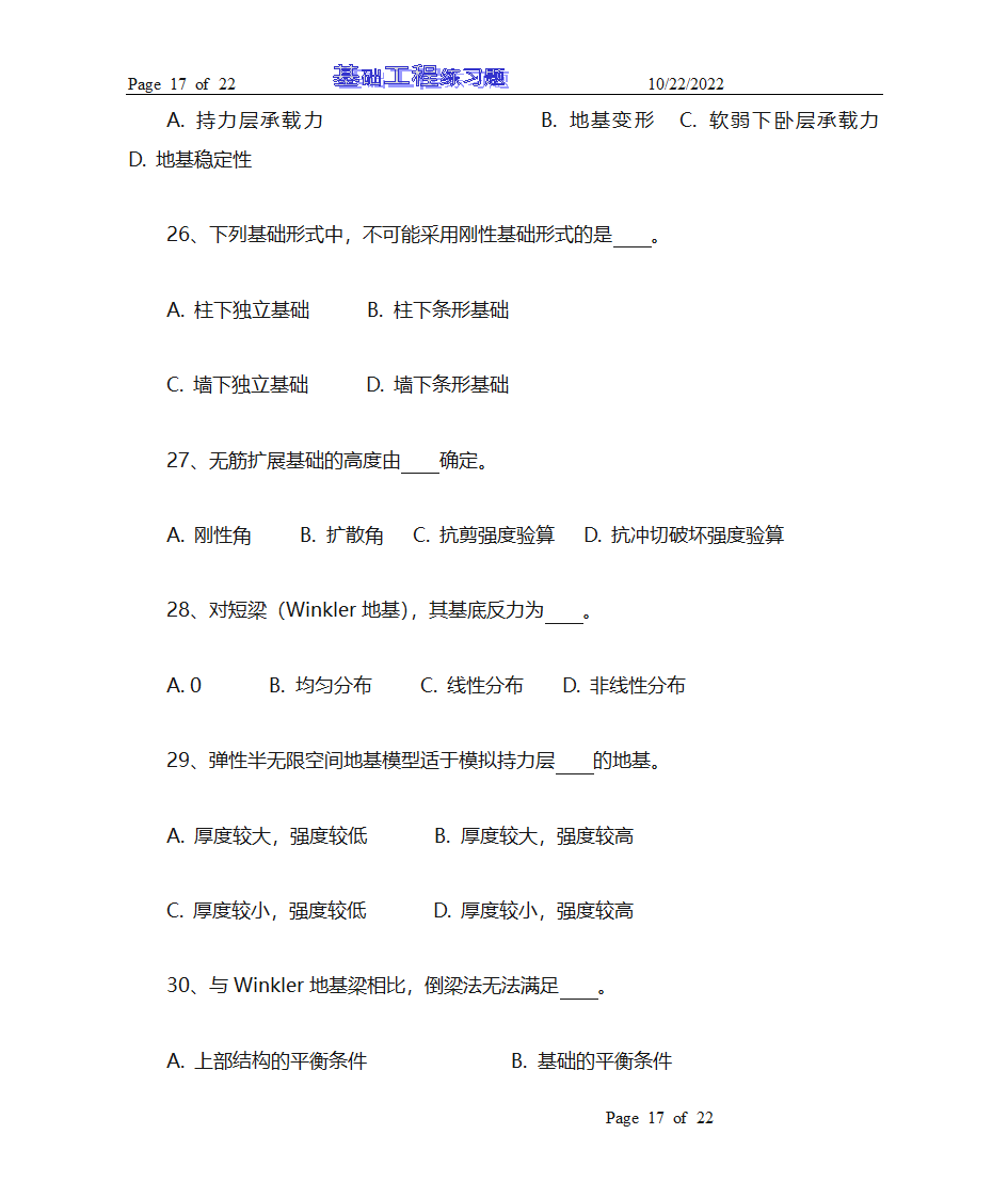 基础工程试题库及答案第17页