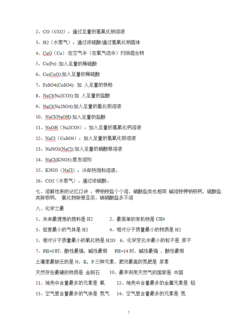 初中化学方程式及实验现象第7页