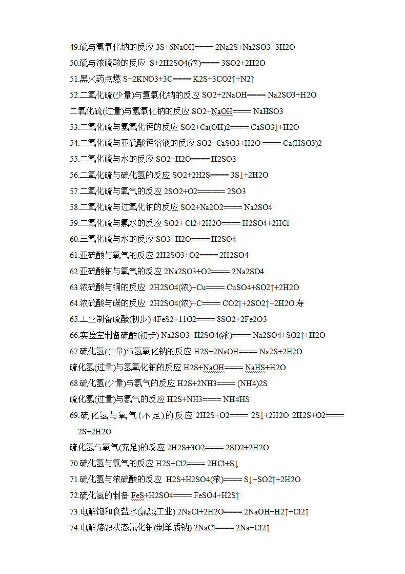 高中化学方程式第3页