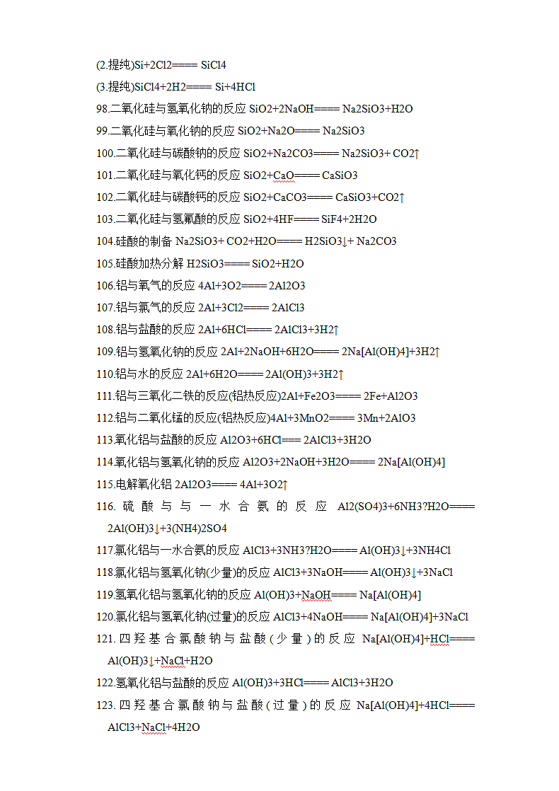 高中化学方程式第5页