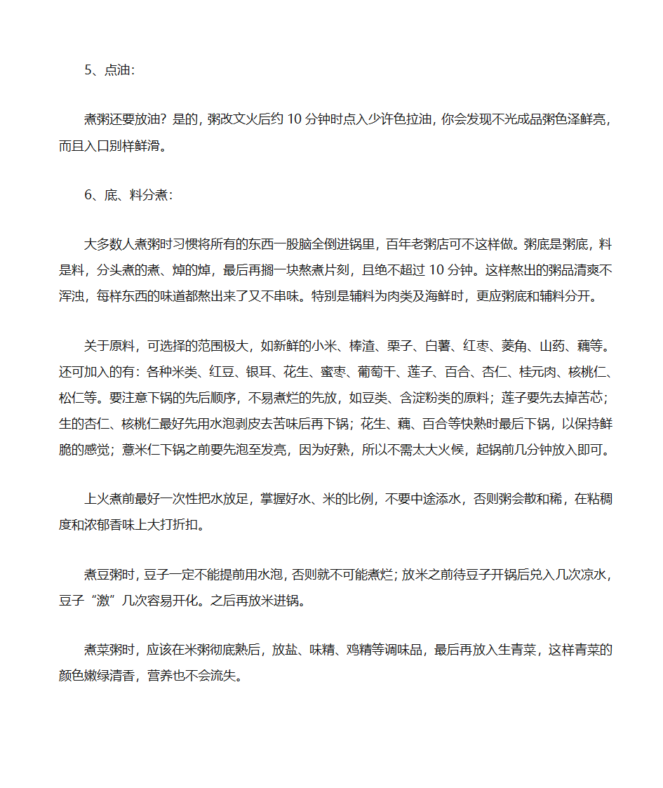 教你如何熬粥第2页