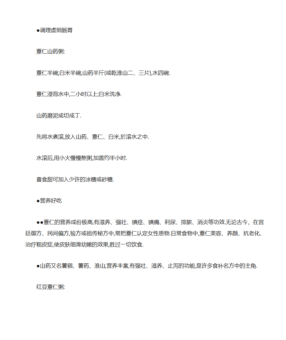 教你如何熬粥第16页