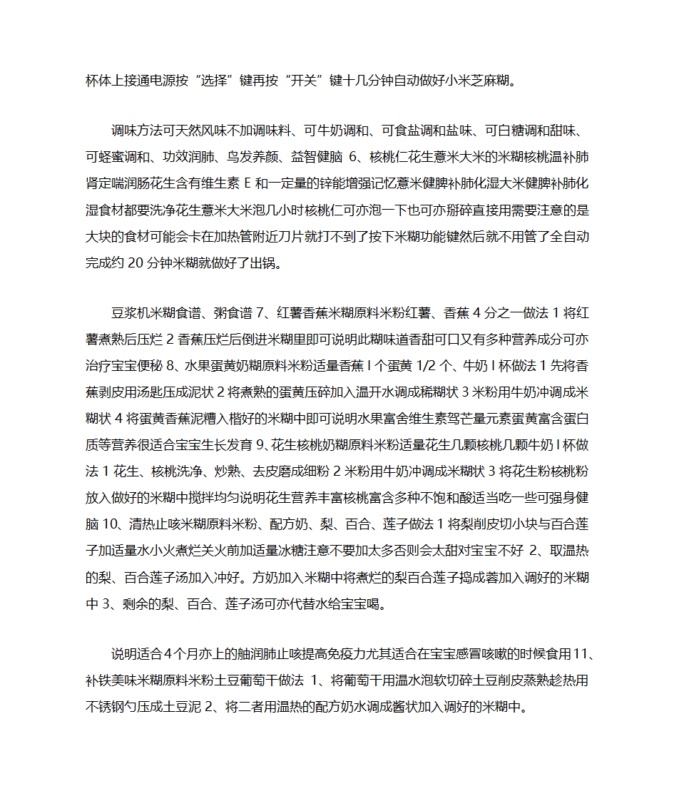 豆浆机做米糊、熬粥食谱大全第2页