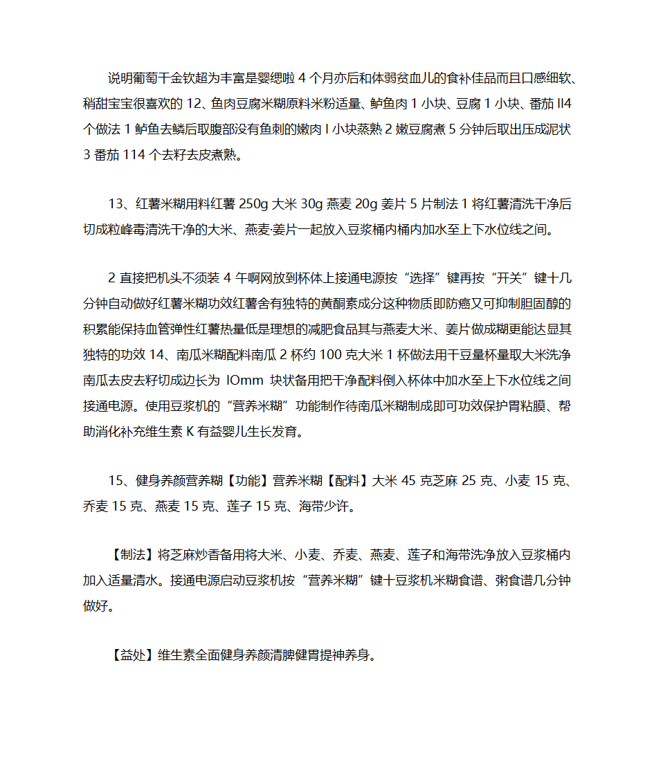 豆浆机做米糊、熬粥食谱大全第3页