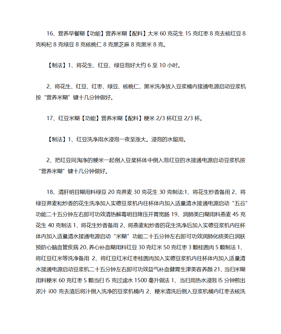 豆浆机做米糊、熬粥食谱大全第4页