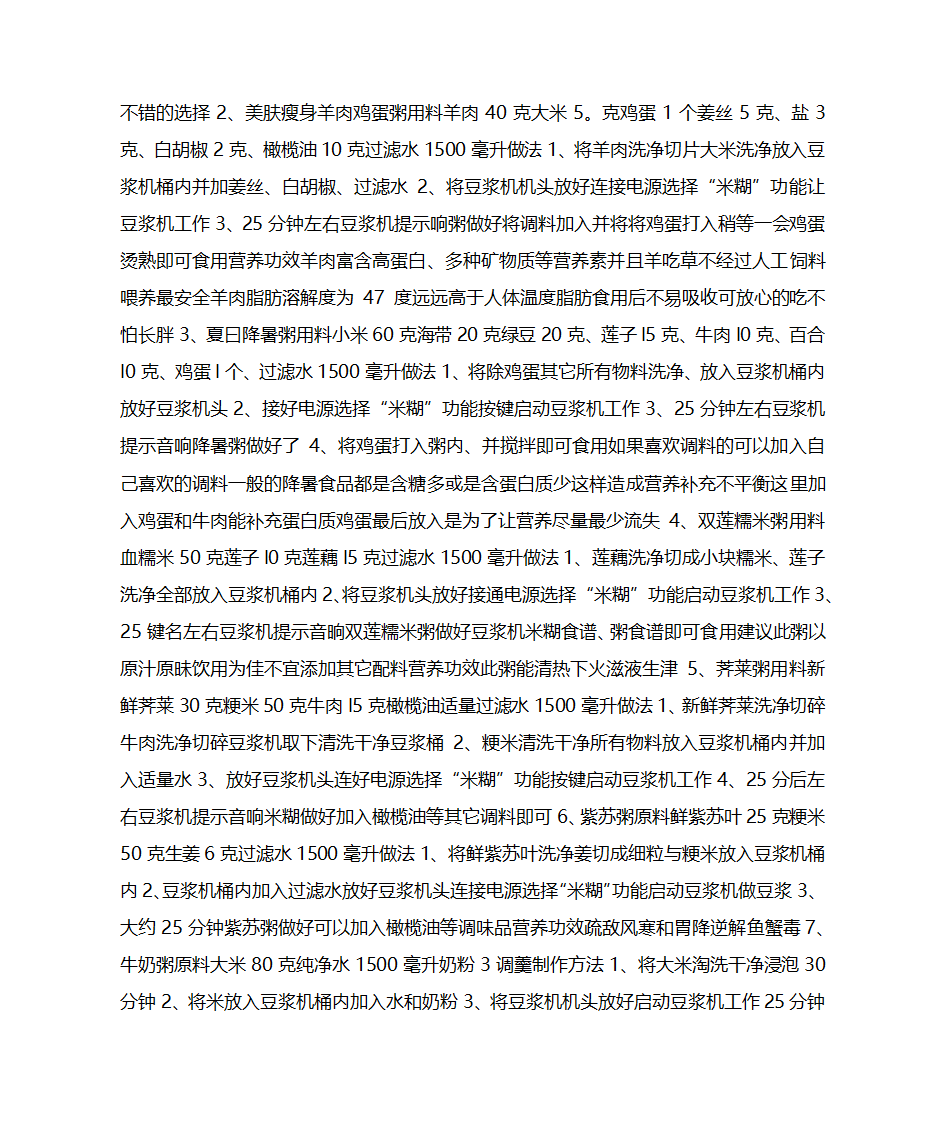 豆浆机做米糊、熬粥食谱大全第6页