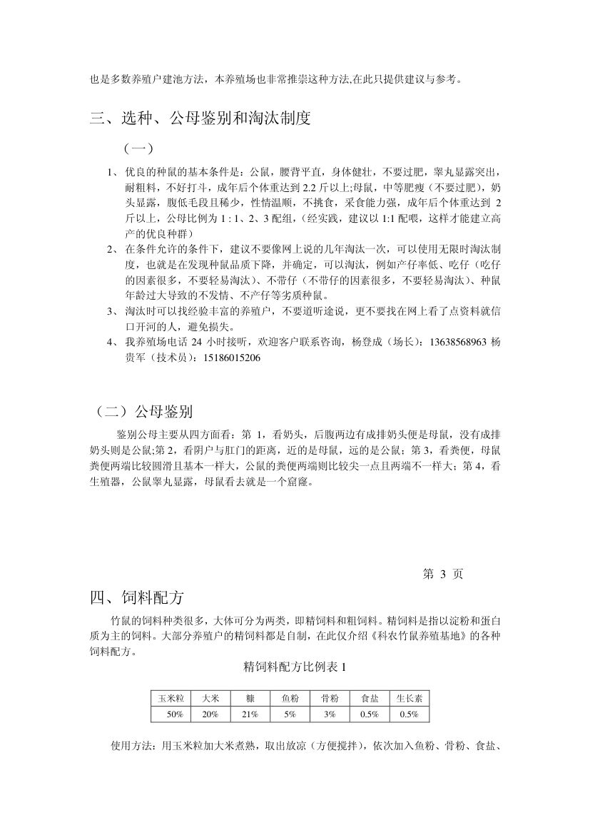 竹鼠养殖技术,竹鼠养殖方法第2页