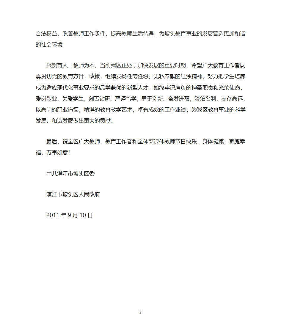 教师节慰问信第2页