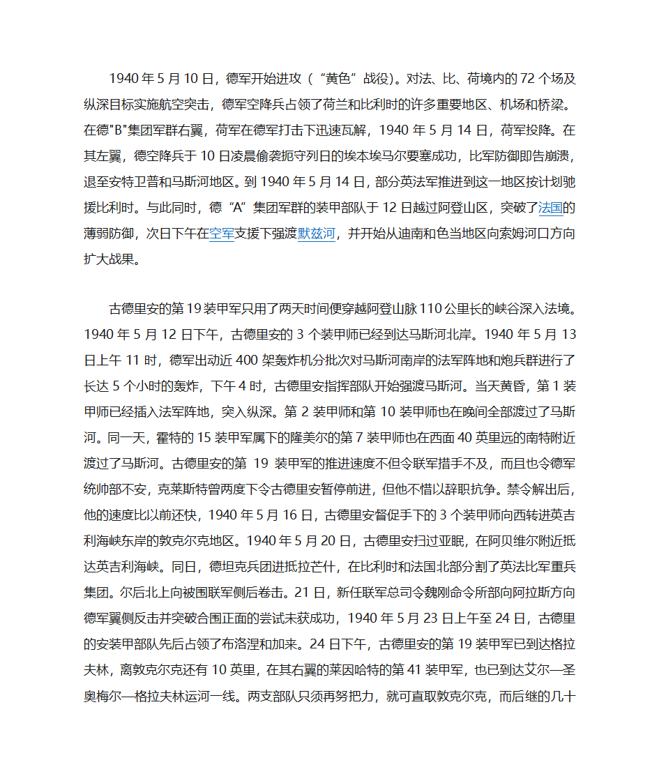 法兰西战役第2页