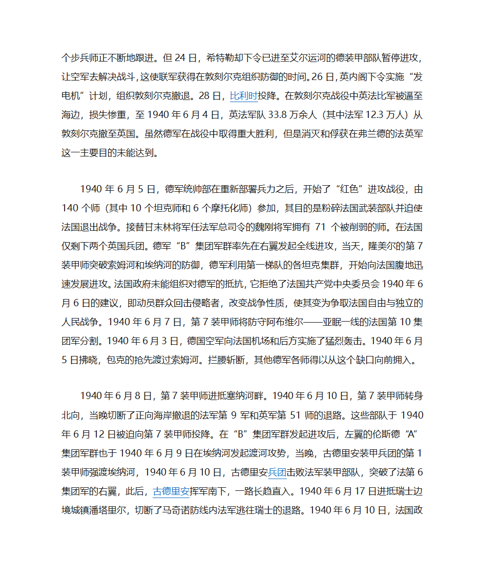 法兰西战役第3页