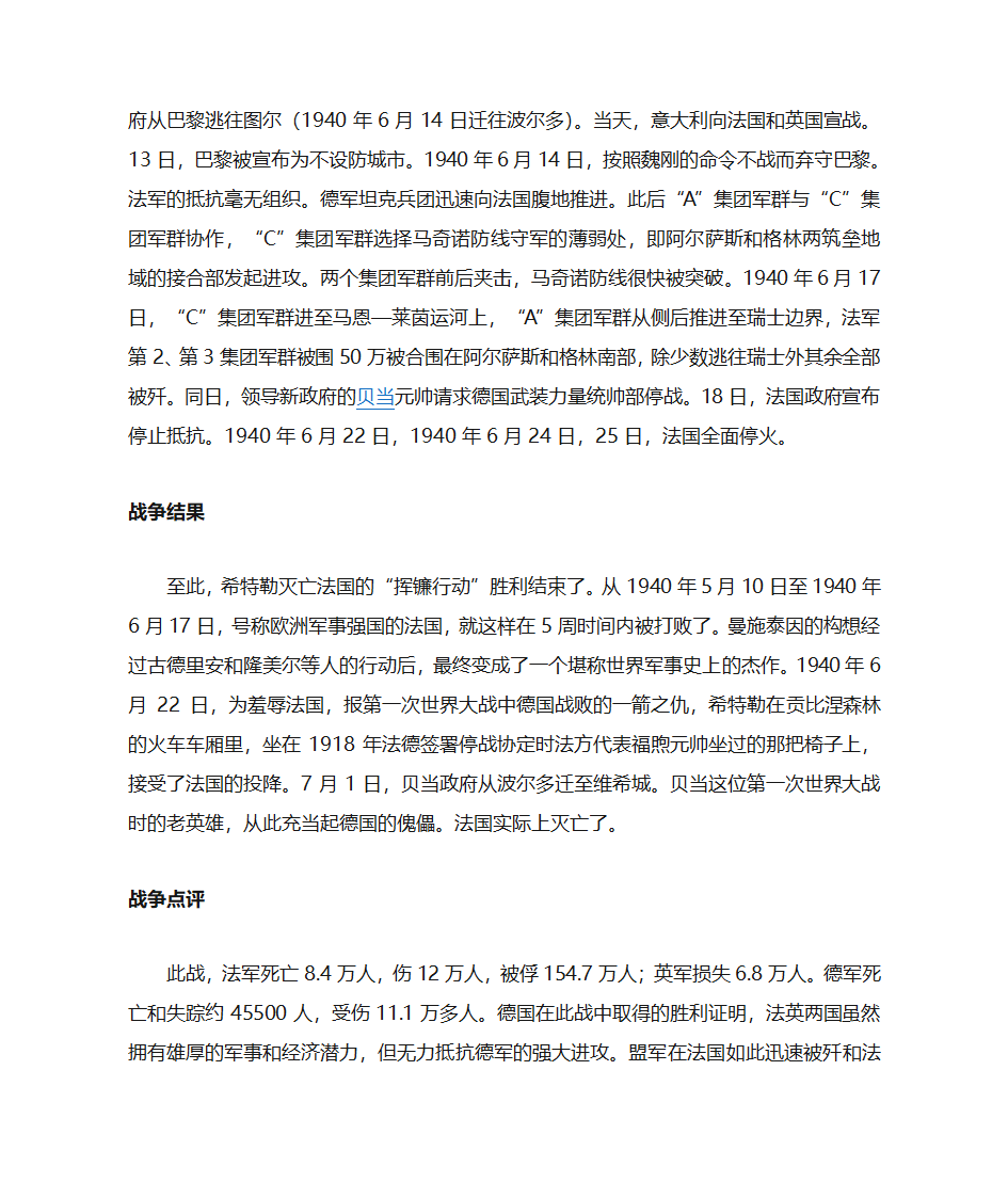 法兰西战役第4页