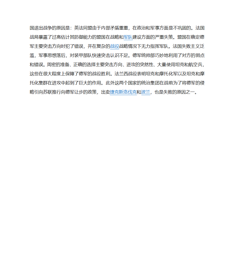 法兰西战役第5页