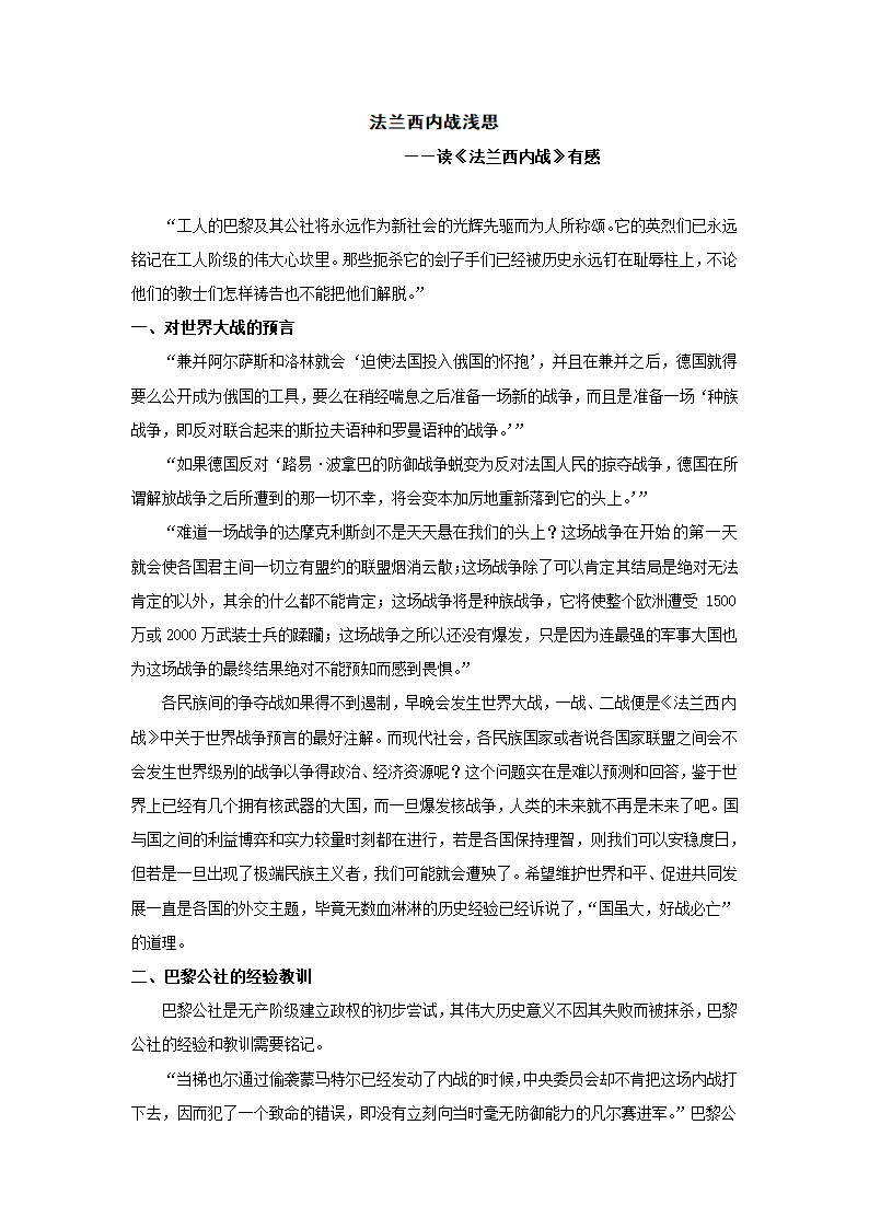 《法兰西内战》读后感第1页