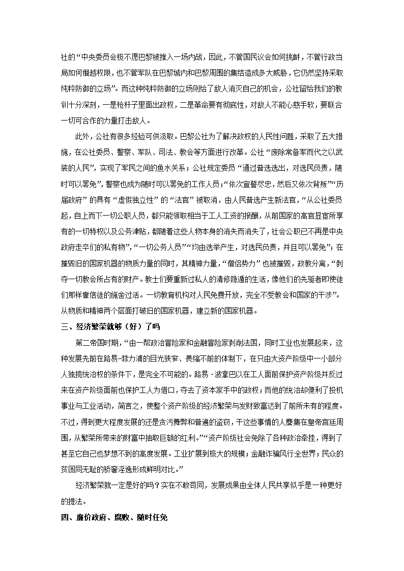 《法兰西内战》读后感第2页