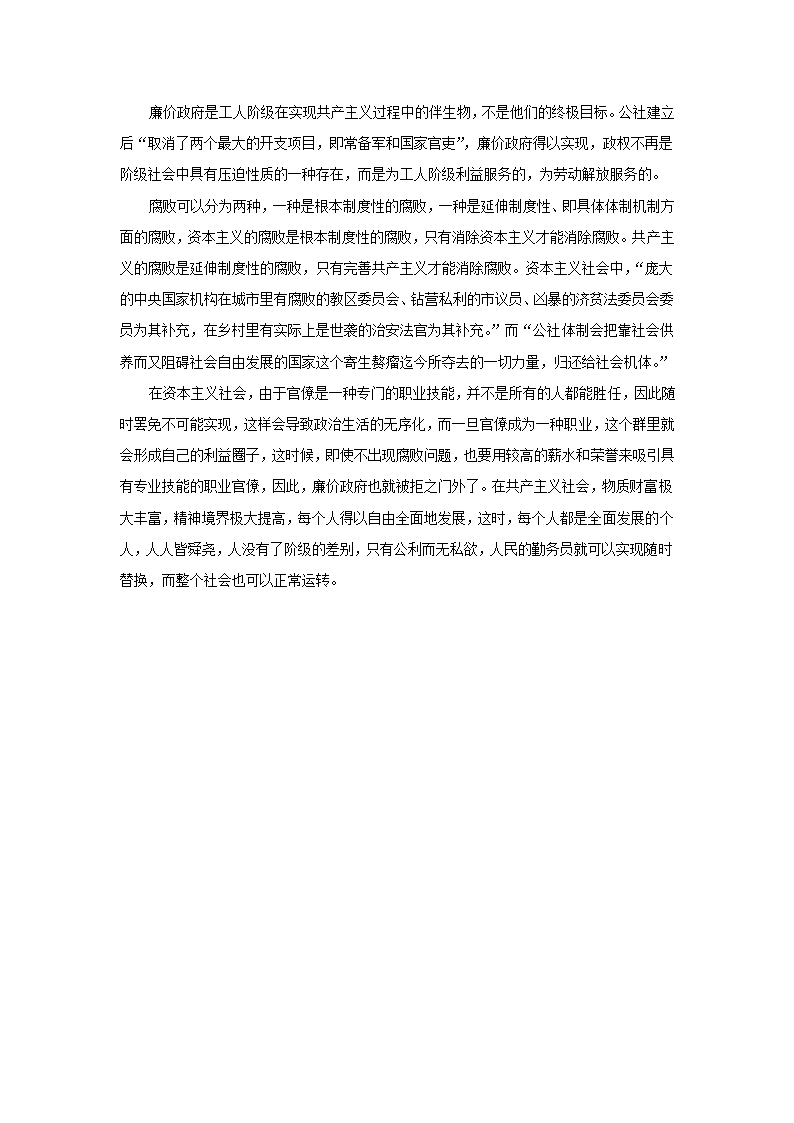 《法兰西内战》读后感第3页