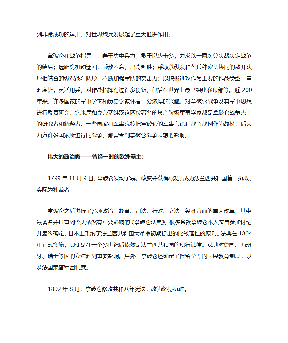 法兰西之魂第2页