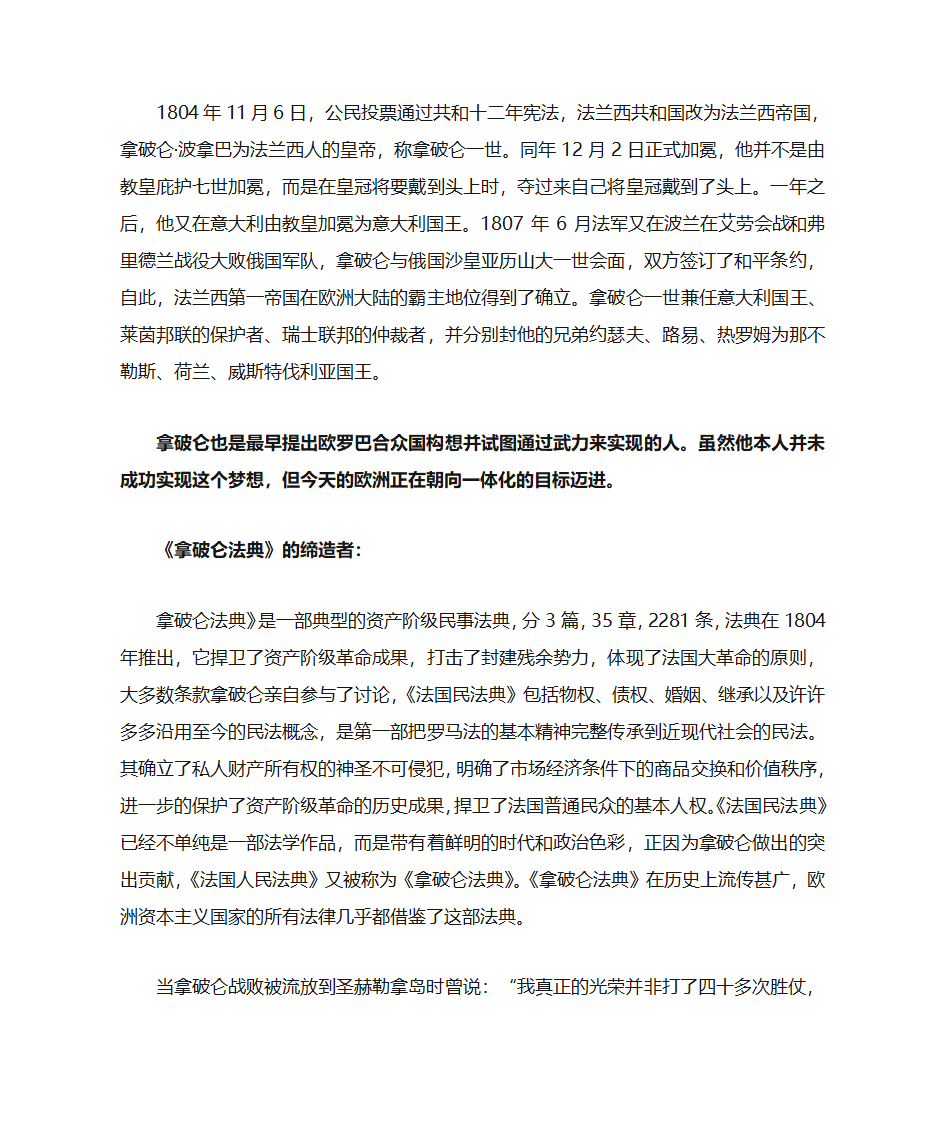 法兰西之魂第3页