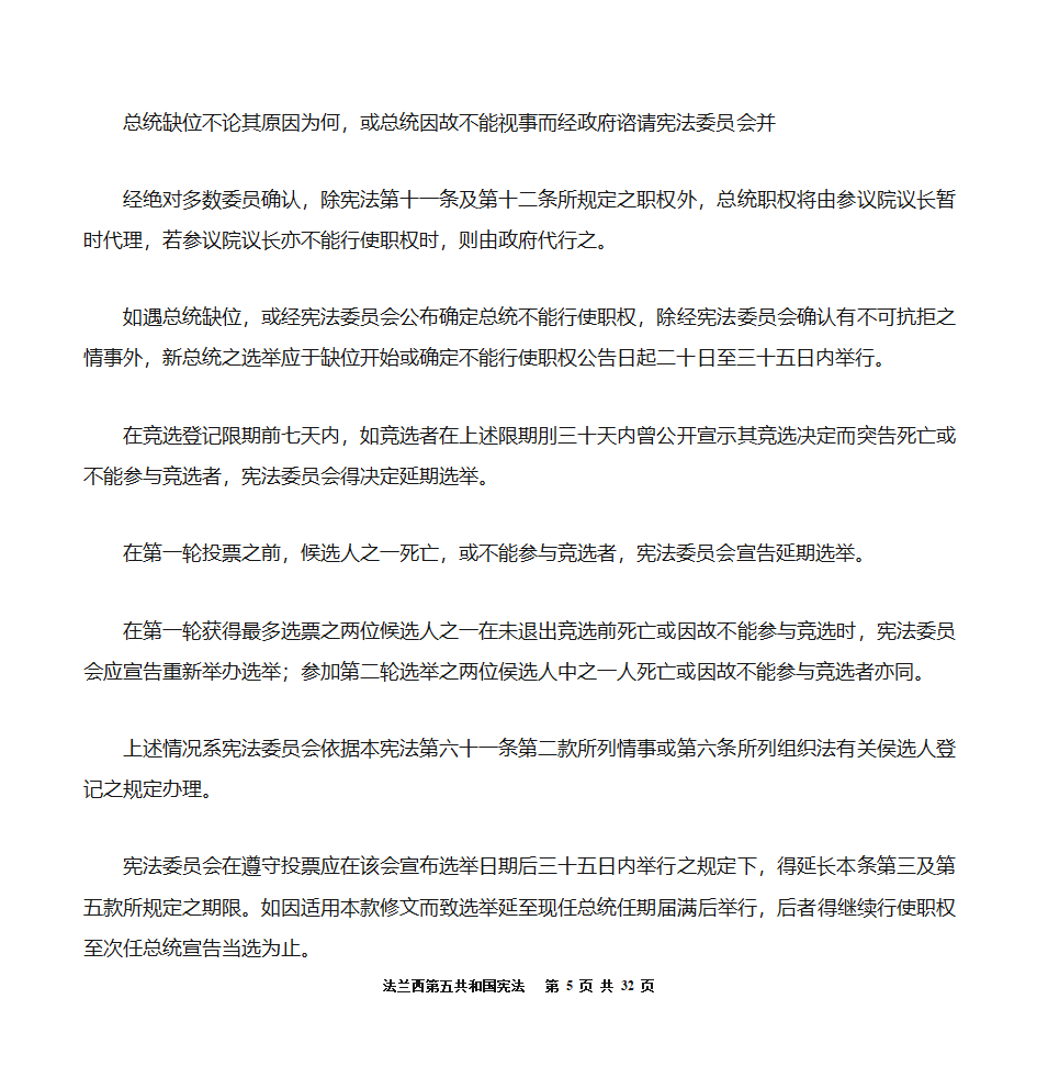 法兰西第五共和国宪法第5页