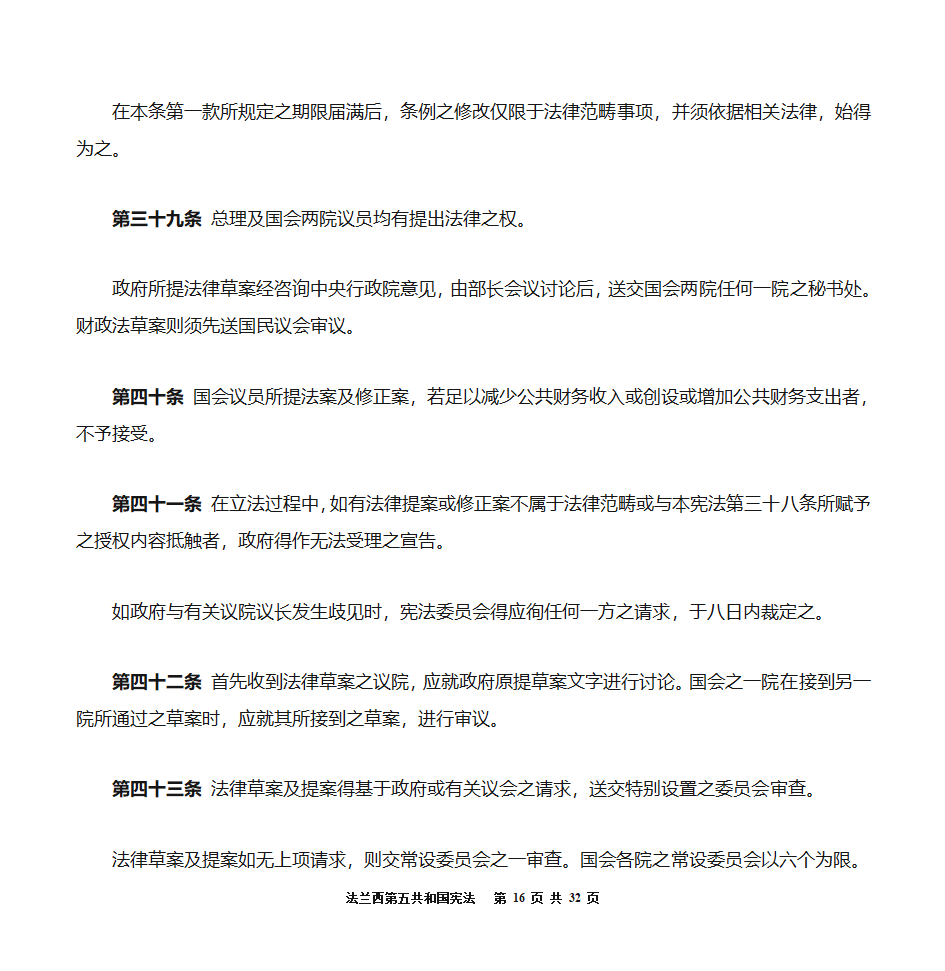 法兰西第五共和国宪法第16页