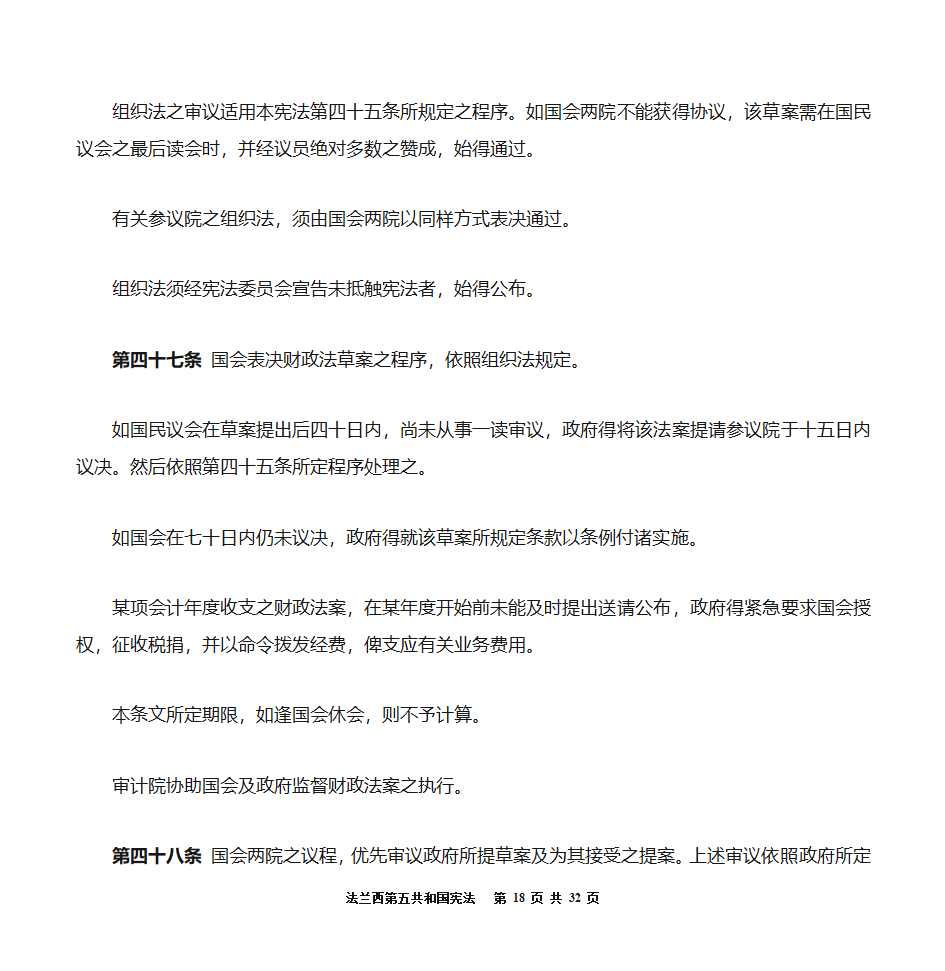 法兰西第五共和国宪法第18页