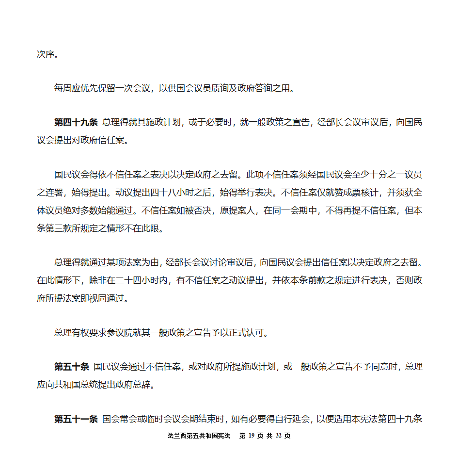 法兰西第五共和国宪法第19页