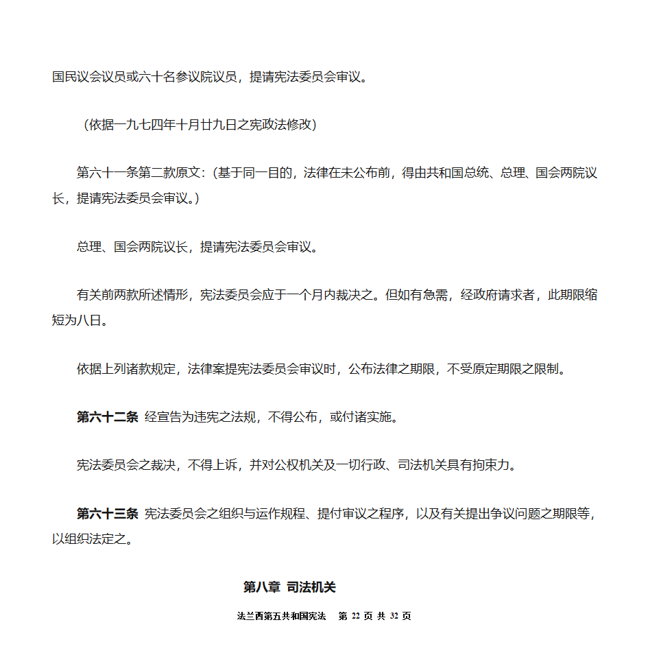 法兰西第五共和国宪法第22页