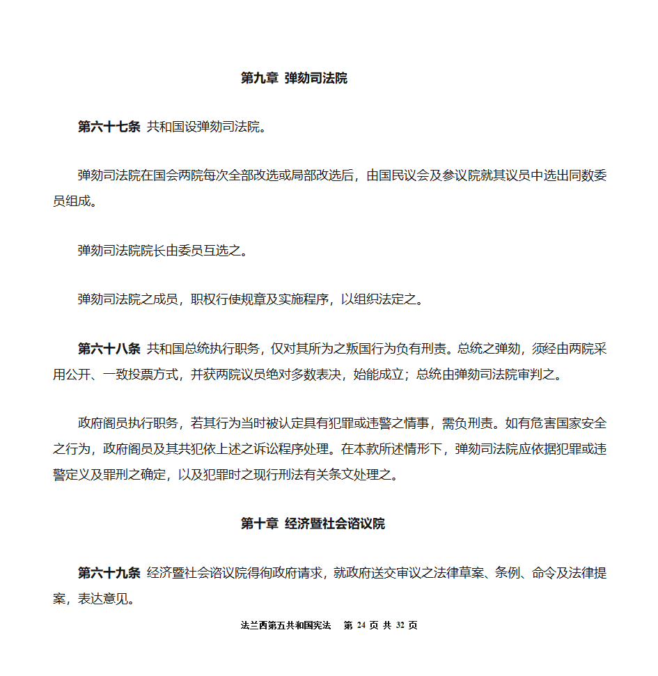 法兰西第五共和国宪法第24页