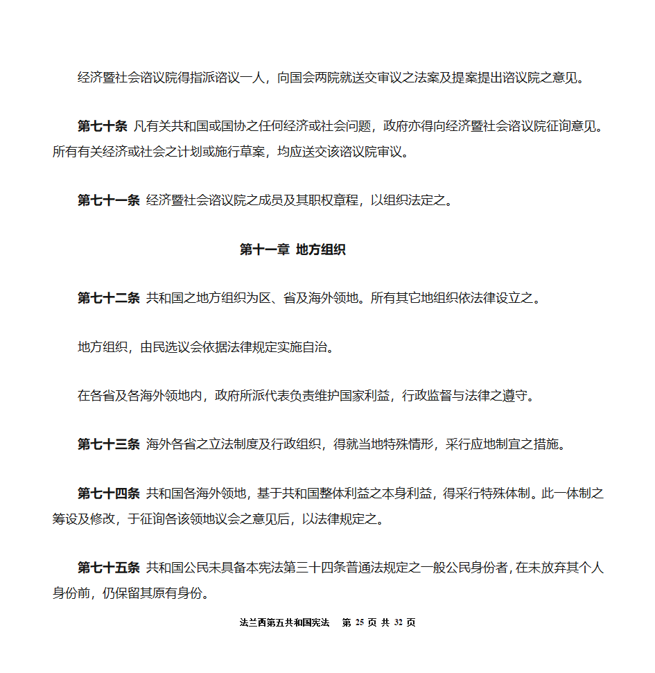 法兰西第五共和国宪法第25页