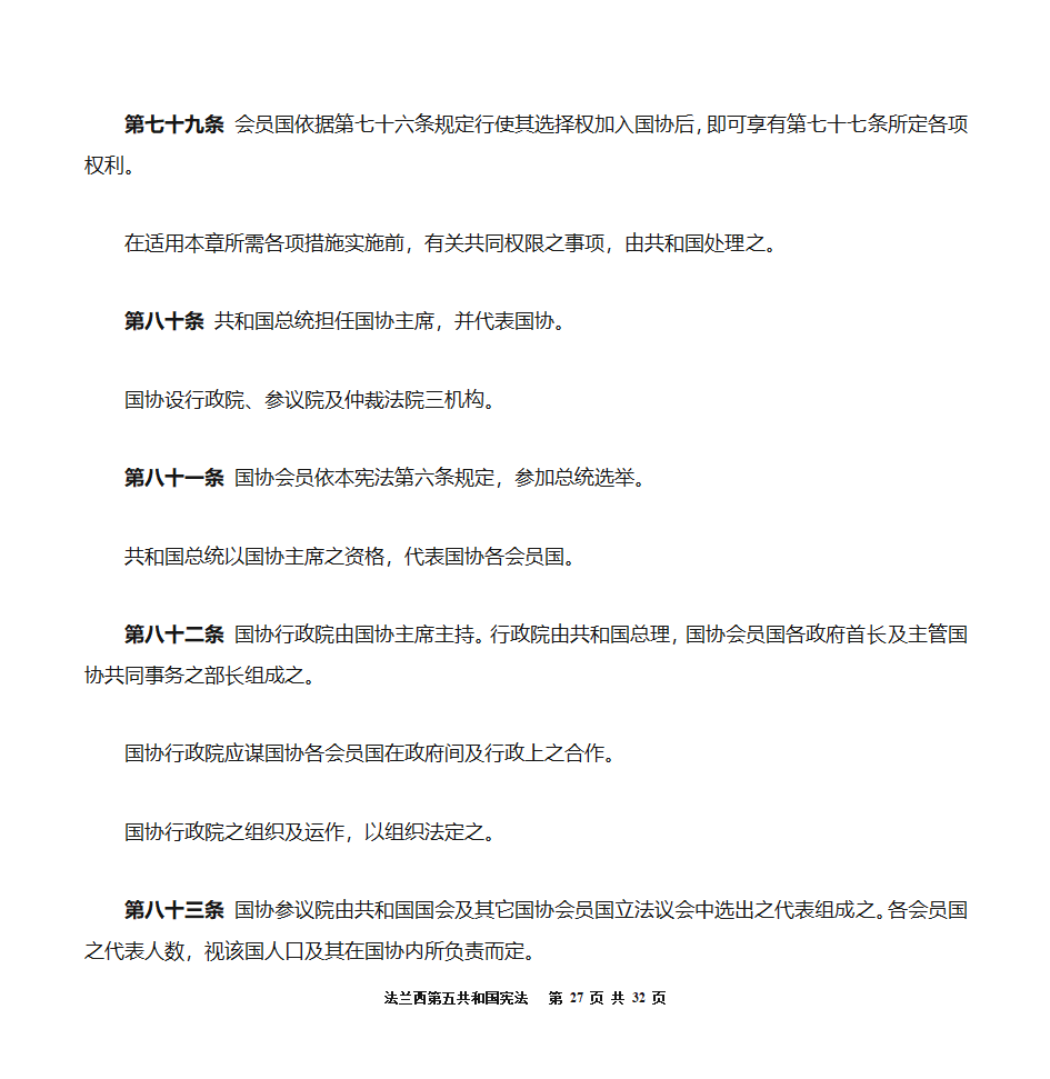 法兰西第五共和国宪法第27页