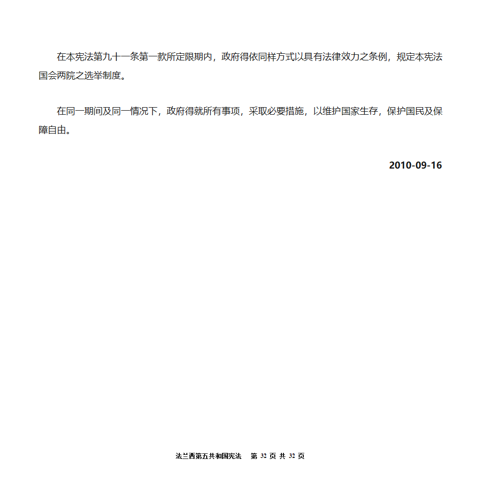 法兰西第五共和国宪法第32页