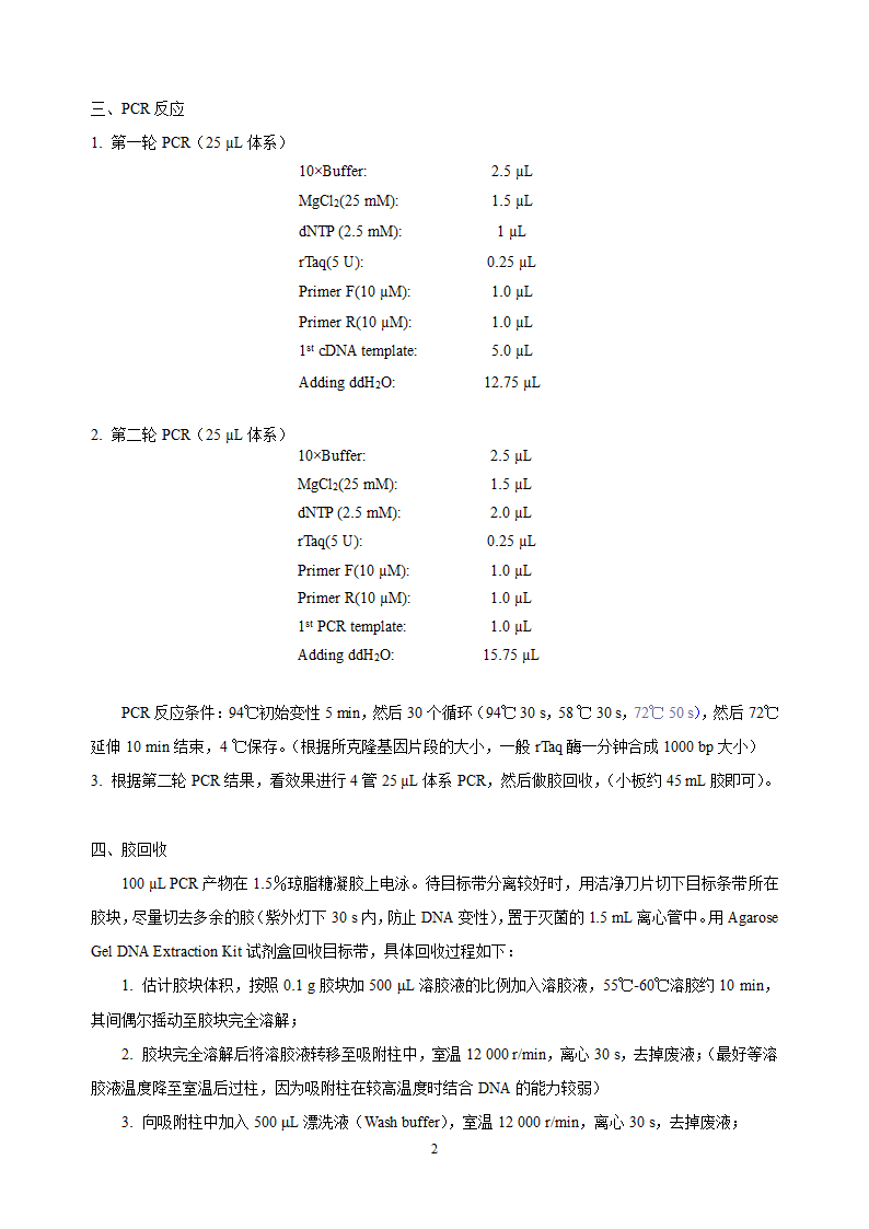 基因克隆的步骤第2页