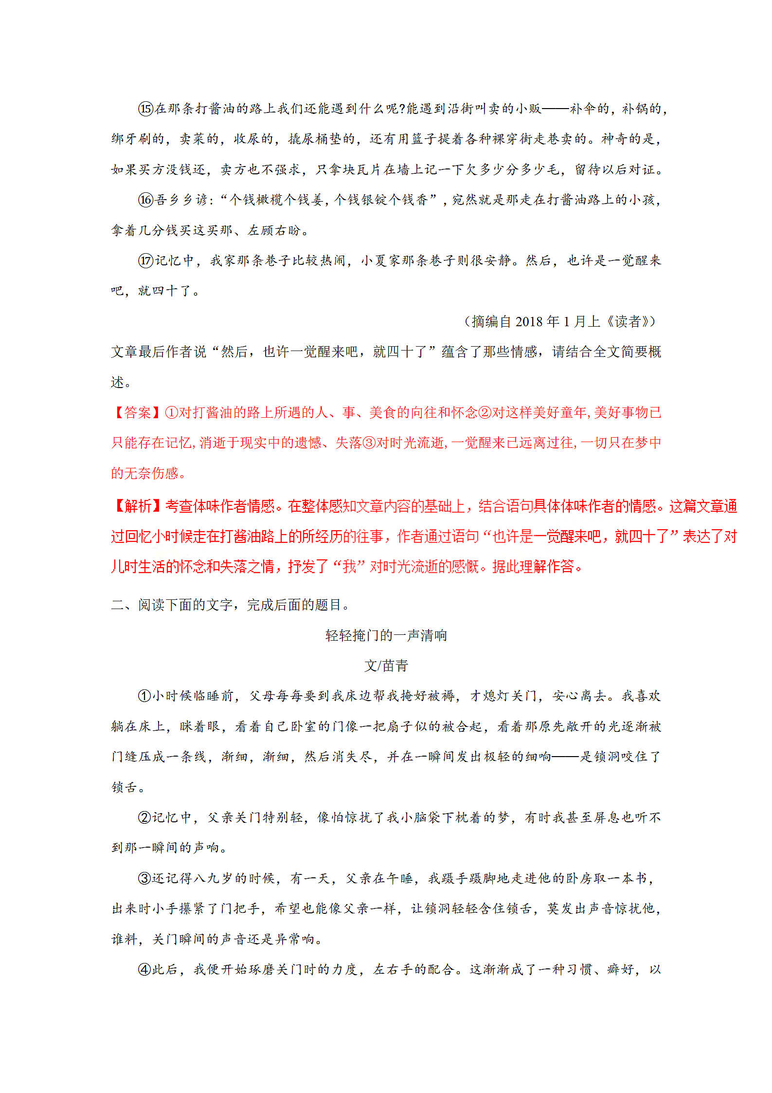 中考语文考点之散文阅读分析.docx第4页