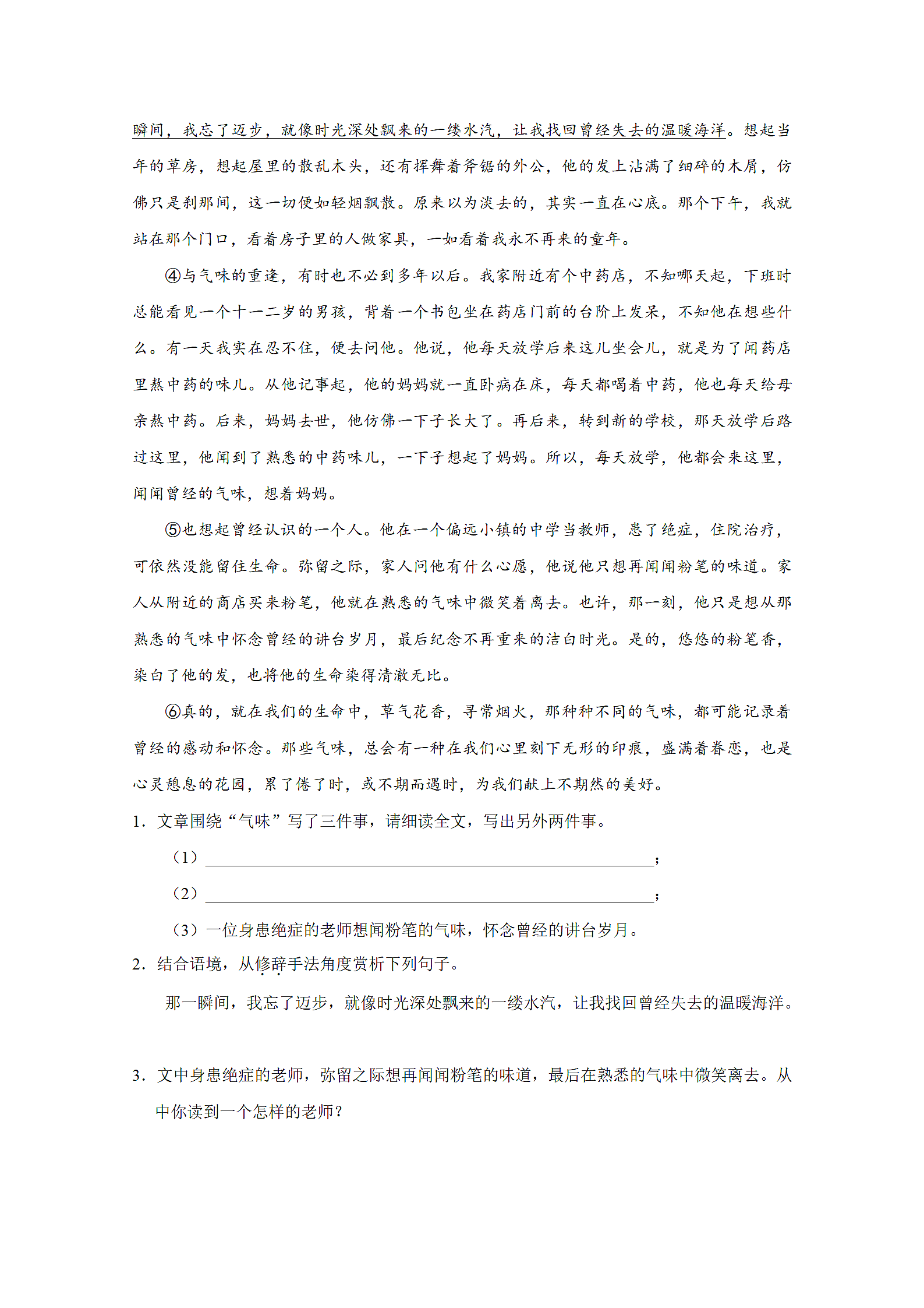 中考语文考点之散文阅读分析.docx第7页