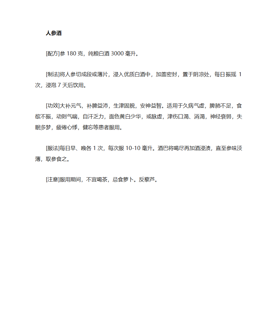 人参枸杞泡酒配方 人参怎么泡酒第4页