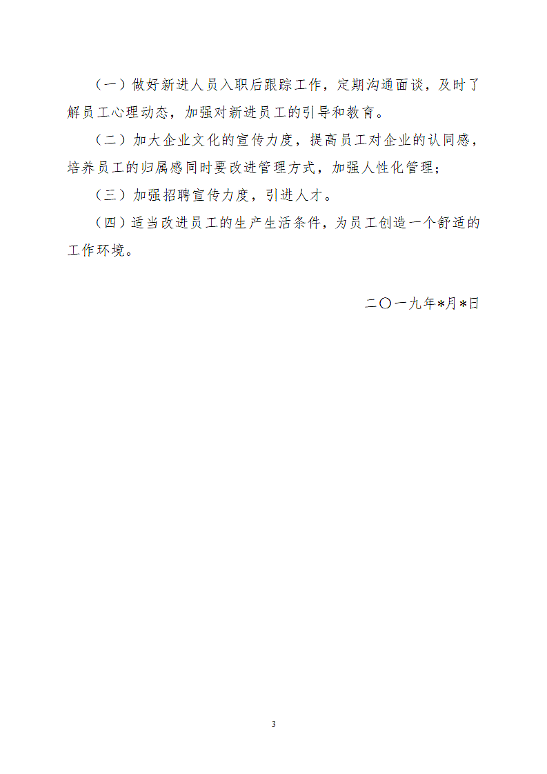 公司各部门月度离职分析模板.wps第3页
