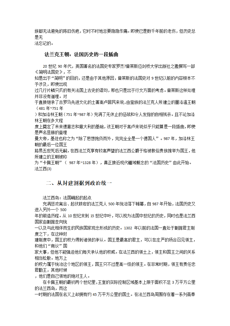 简明法兰西历史第3页