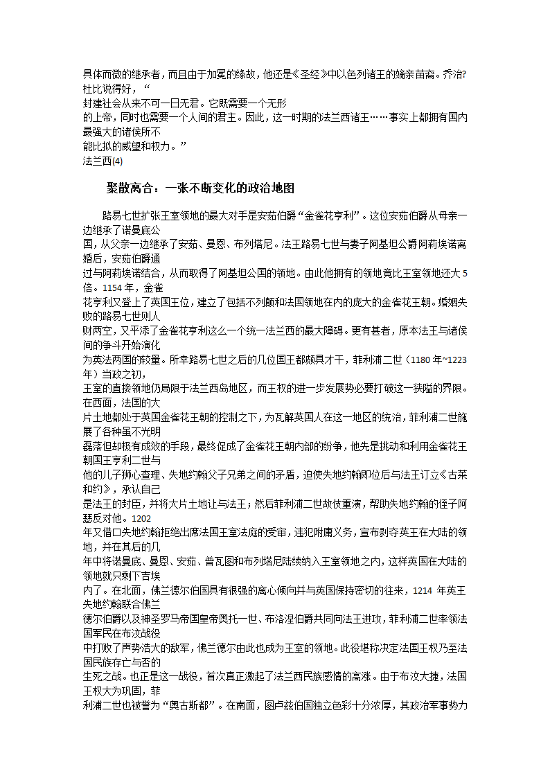 简明法兰西历史第5页