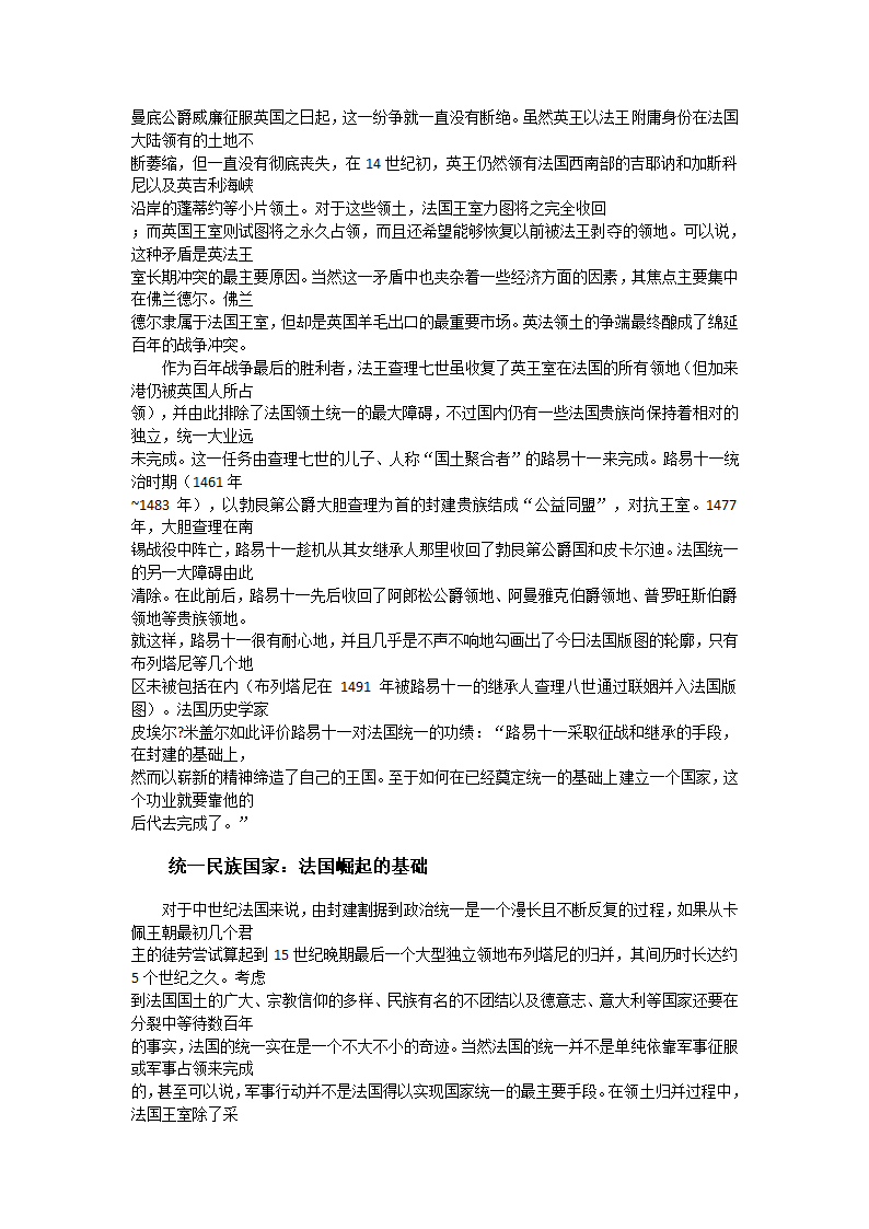 简明法兰西历史第7页