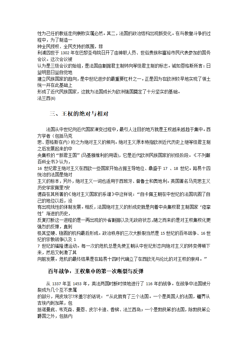 简明法兰西历史第9页