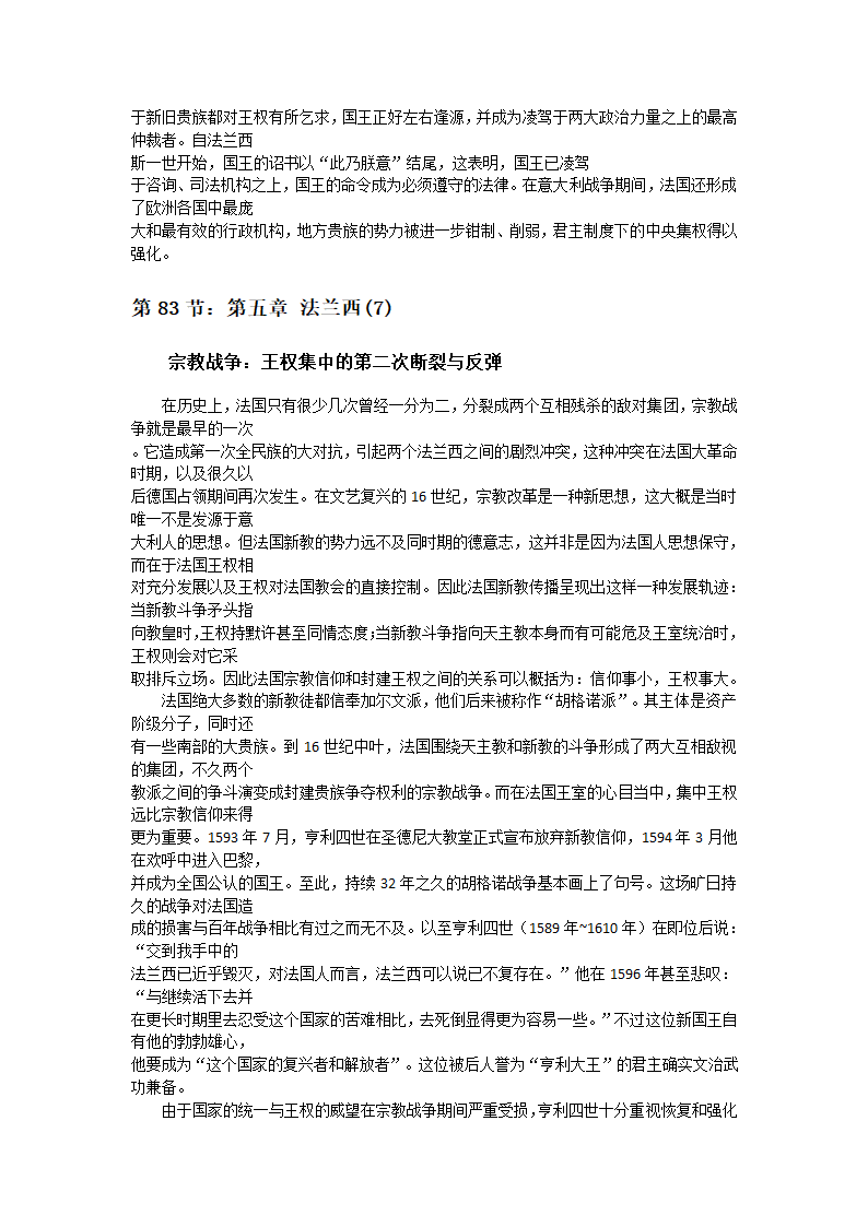 简明法兰西历史第11页