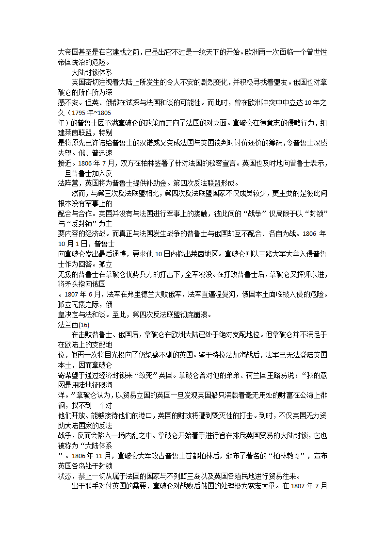 简明法兰西历史第26页