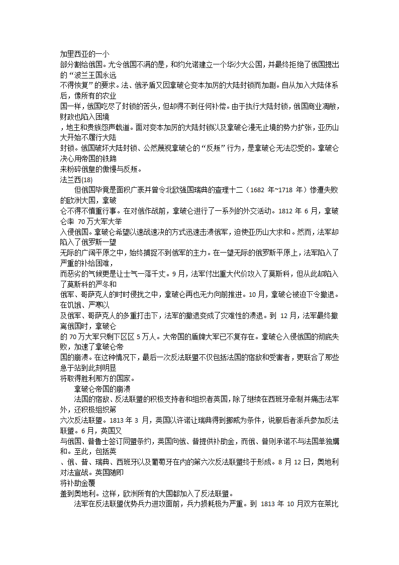 简明法兰西历史第30页