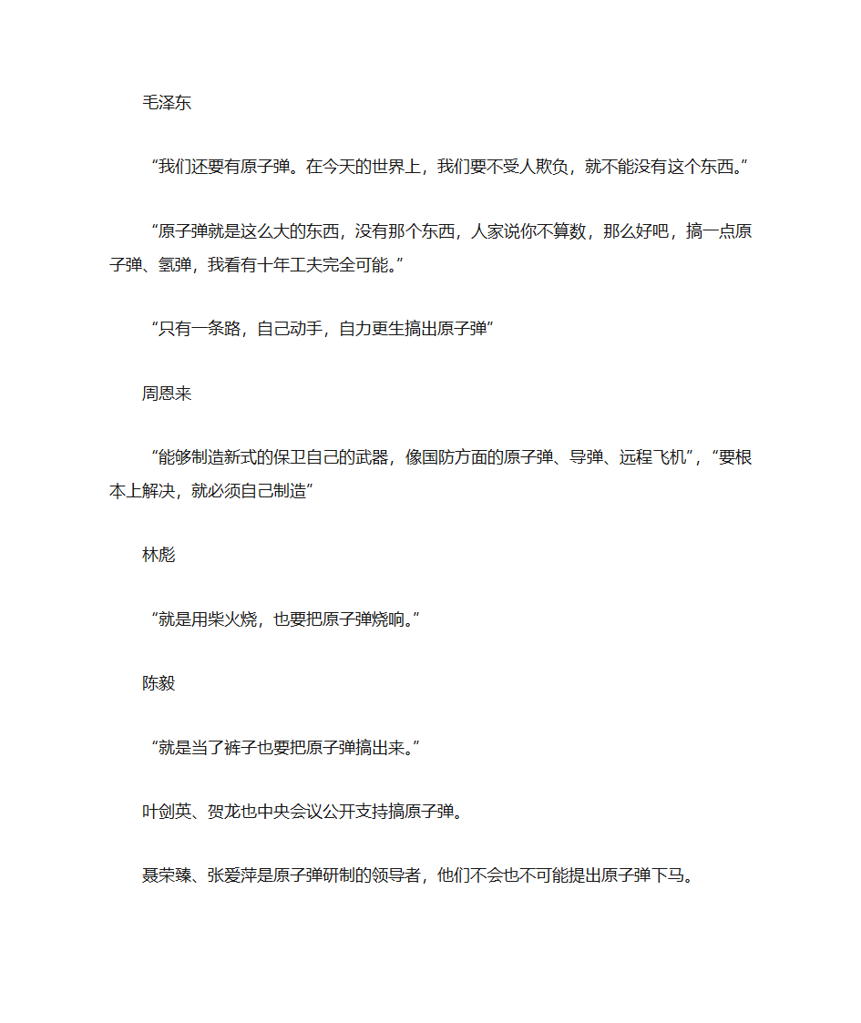 1960年谁主张“原子弹”下马第2页