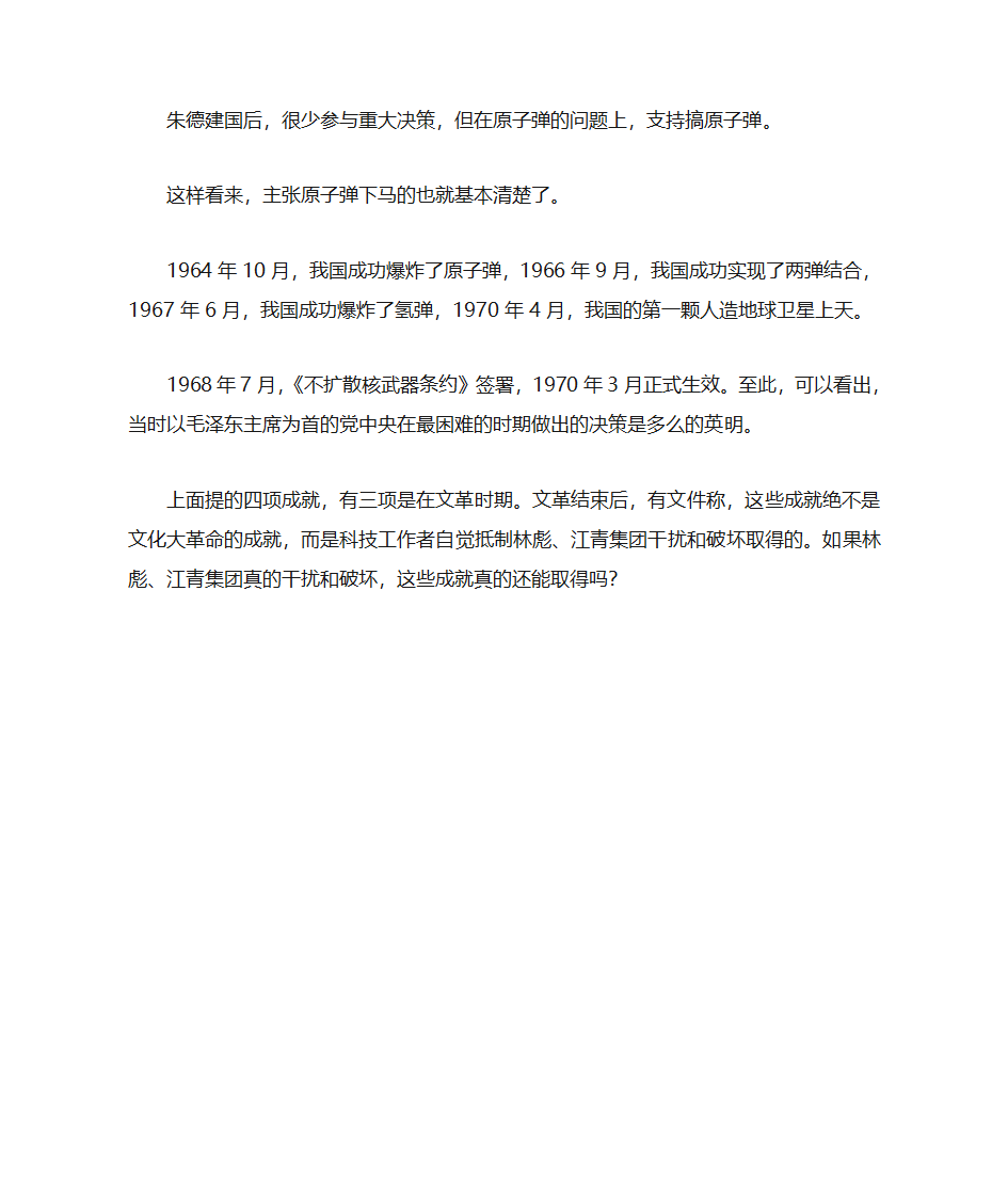 1960年谁主张“原子弹”下马第3页