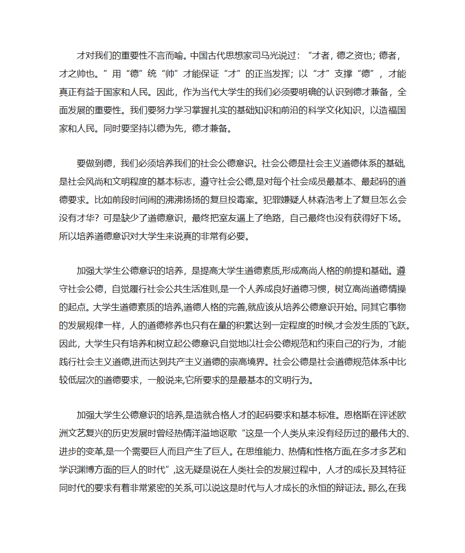 德才如何才能兼备第2页