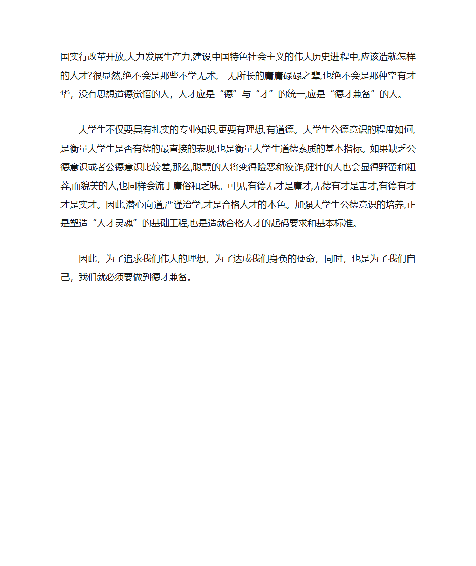 德才如何才能兼备第3页