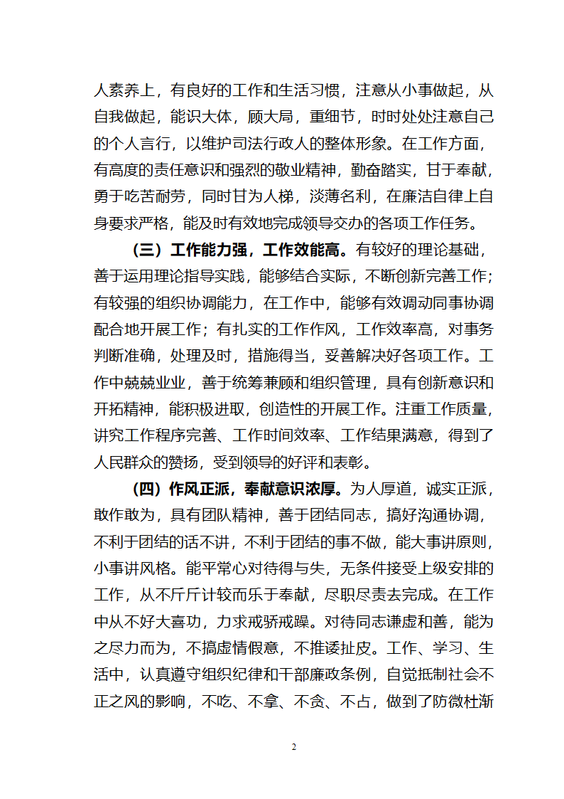 后备干部三年德才表现情况第2页